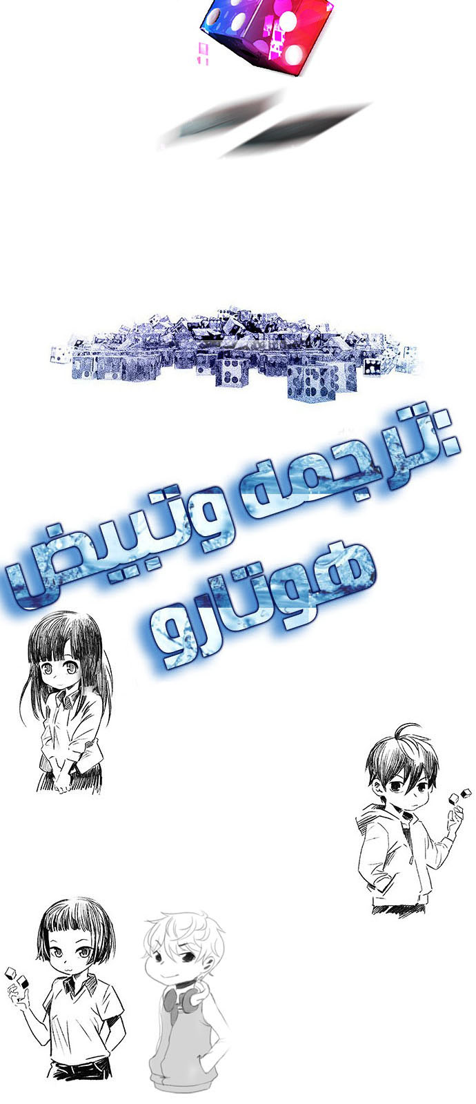 DICE: The Cube that Changes Everything: Chapter 223 - Page 57