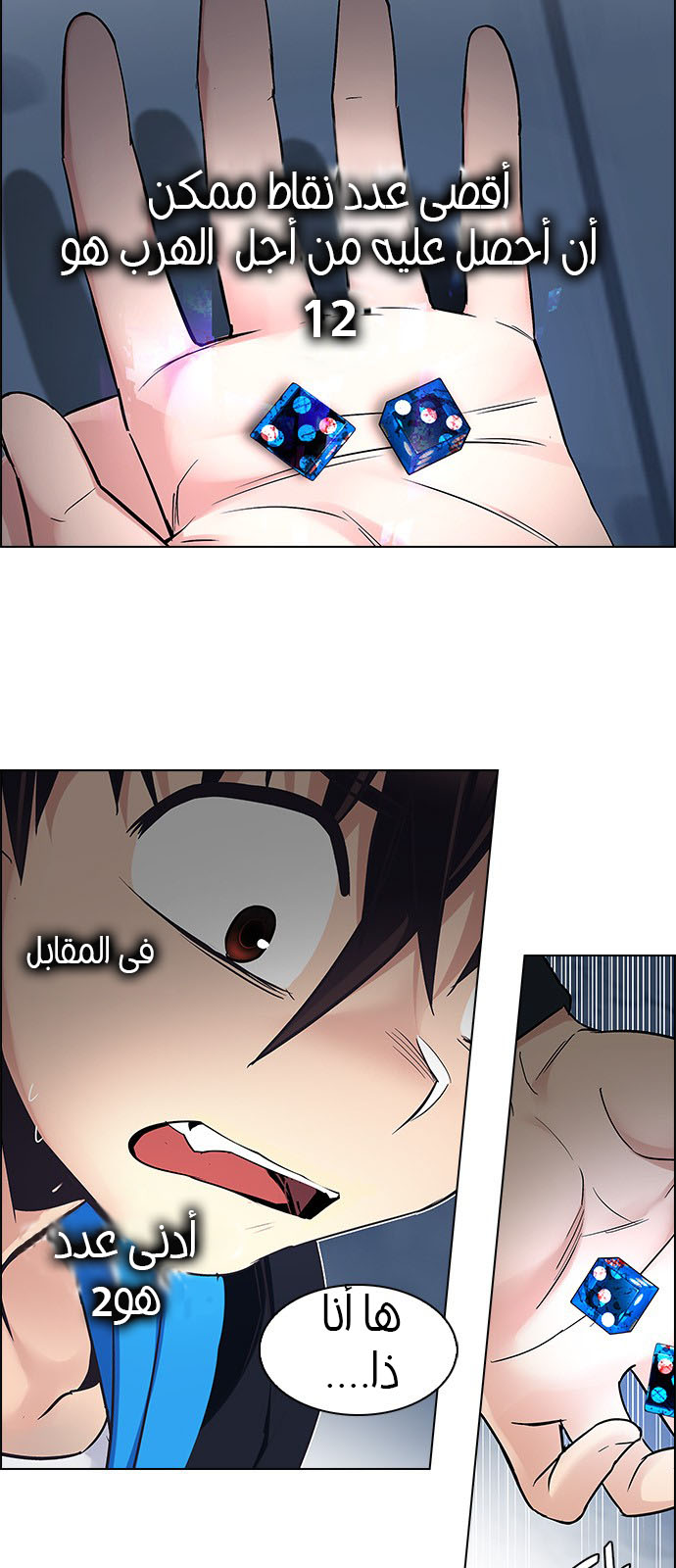 DICE: The Cube that Changes Everything: Chapter 224 - Page 4