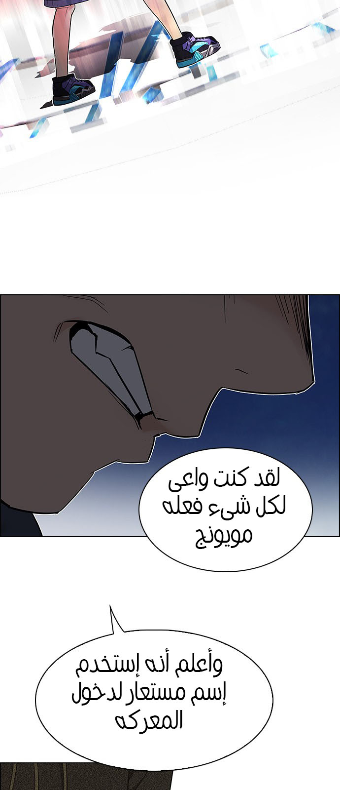 DICE: The Cube that Changes Everything: Chapter 224 - Page 12