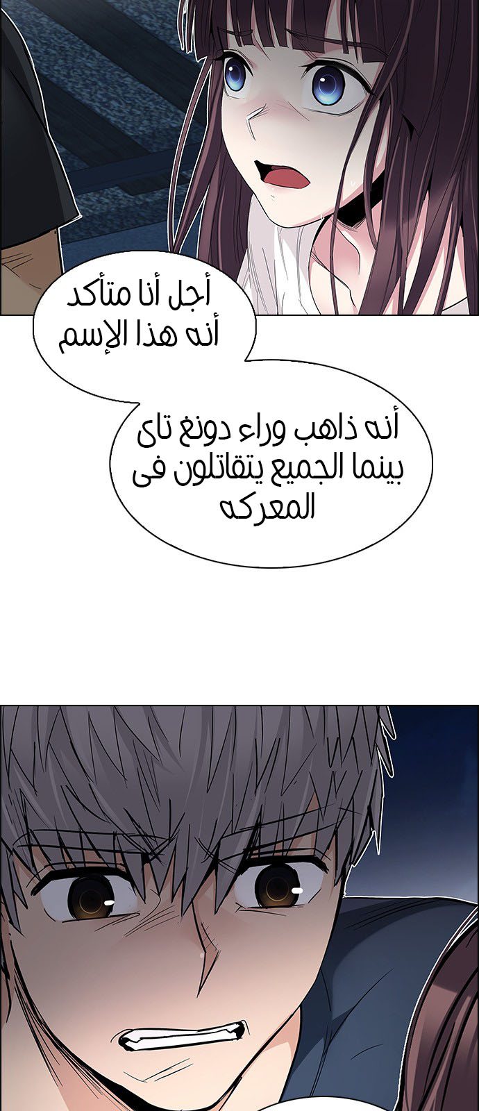 DICE: The Cube that Changes Everything: Chapter 224 - Page 14