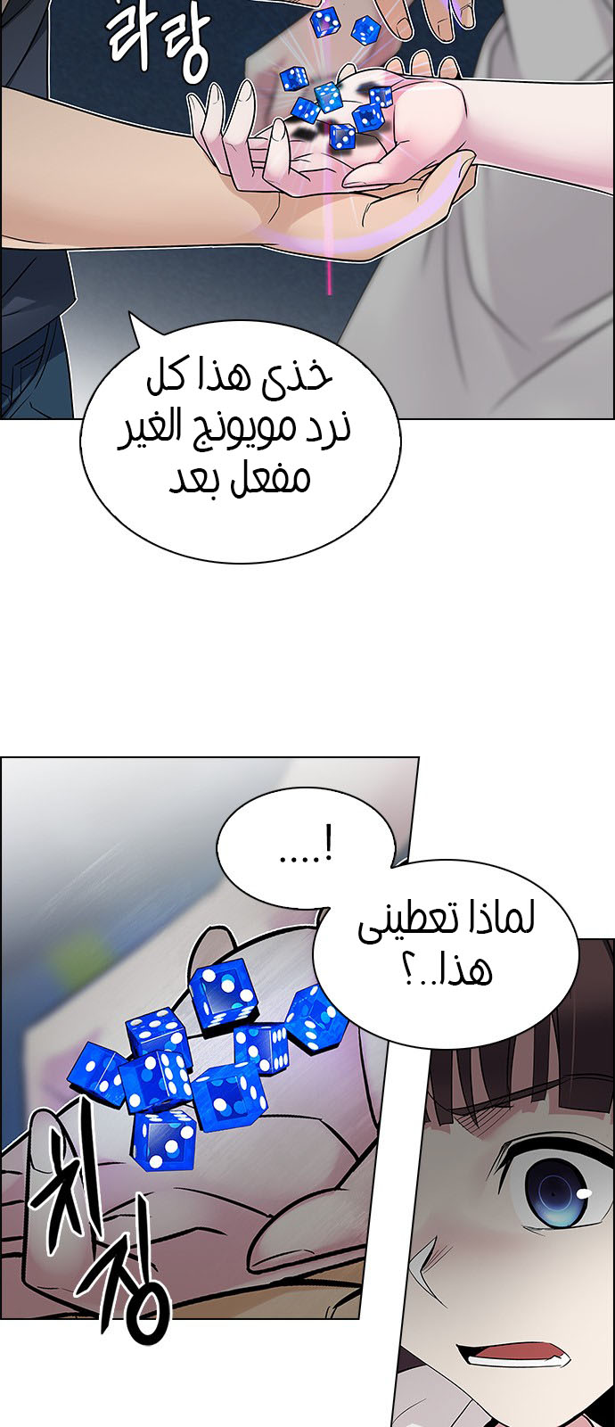 DICE: The Cube that Changes Everything: Chapter 224 - Page 17