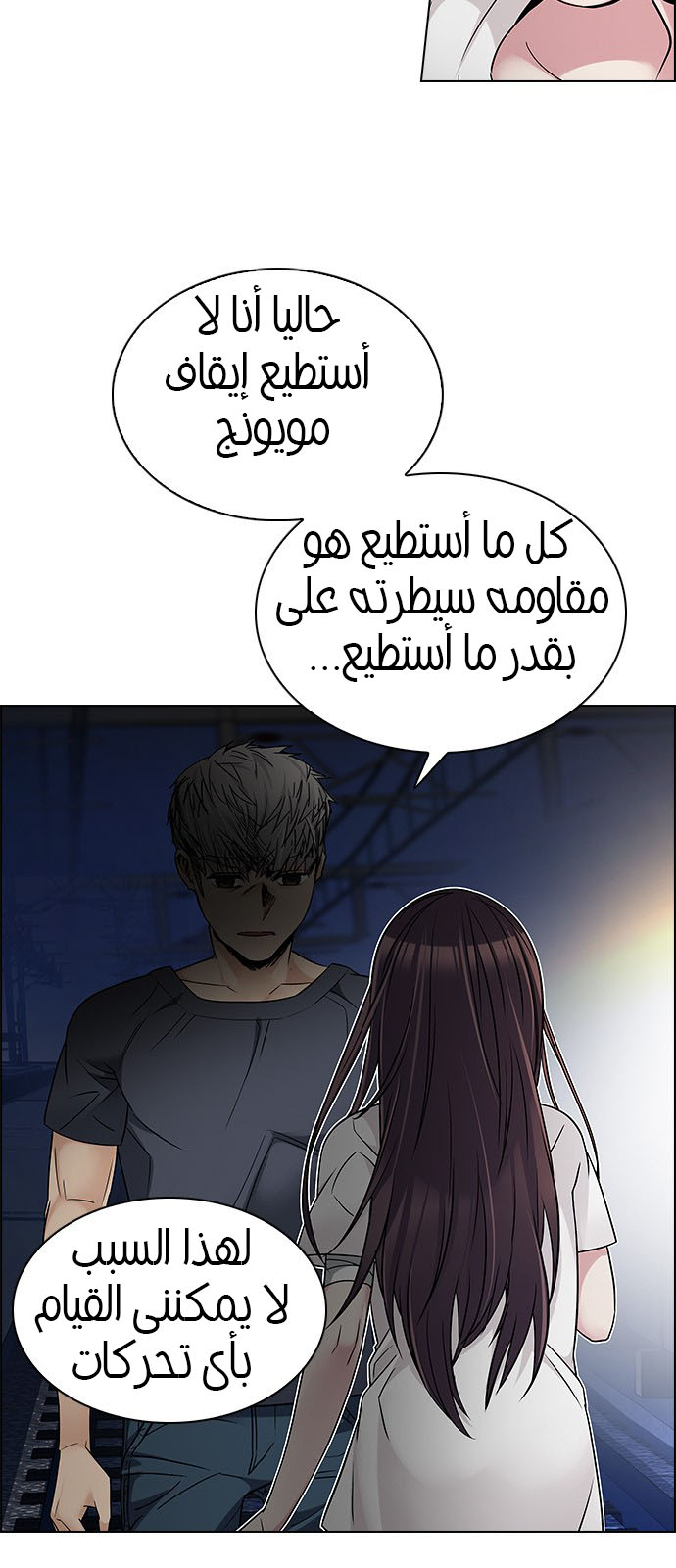 DICE: The Cube that Changes Everything: Chapter 224 - Page 18