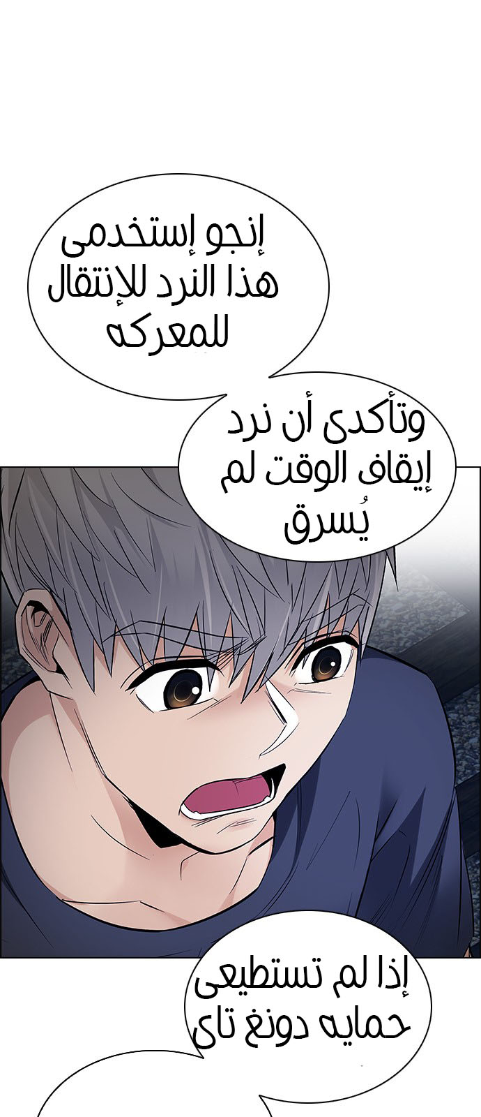 DICE: The Cube that Changes Everything: Chapter 224 - Page 19