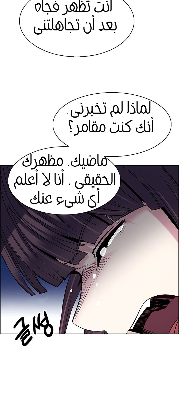 DICE: The Cube that Changes Everything: Chapter 224 - Page 22