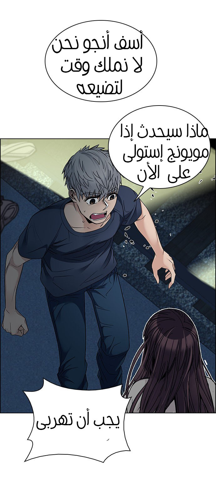 DICE: The Cube that Changes Everything: Chapter 224 - Page 23