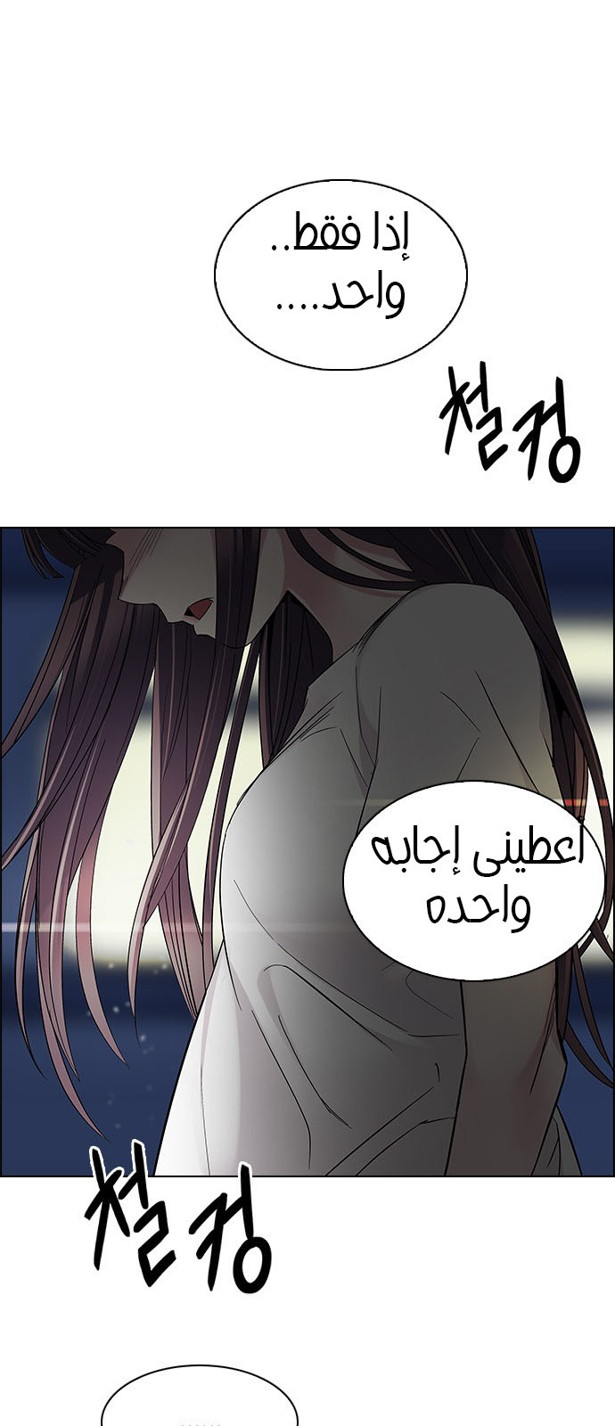 DICE: The Cube that Changes Everything: Chapter 224 - Page 24