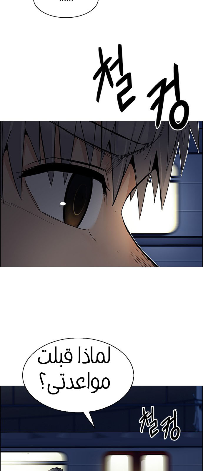 DICE: The Cube that Changes Everything: Chapter 224 - Page 25