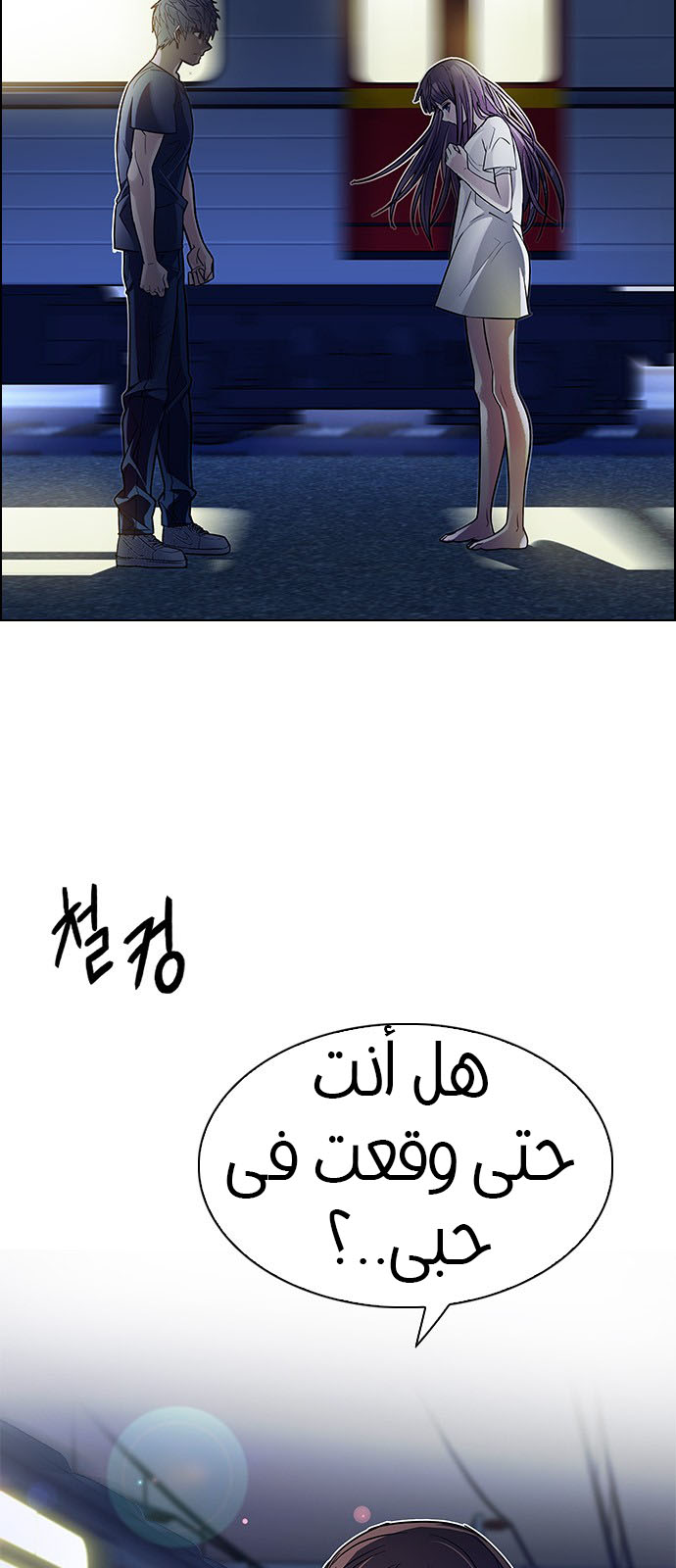 DICE: The Cube that Changes Everything: Chapter 224 - Page 26