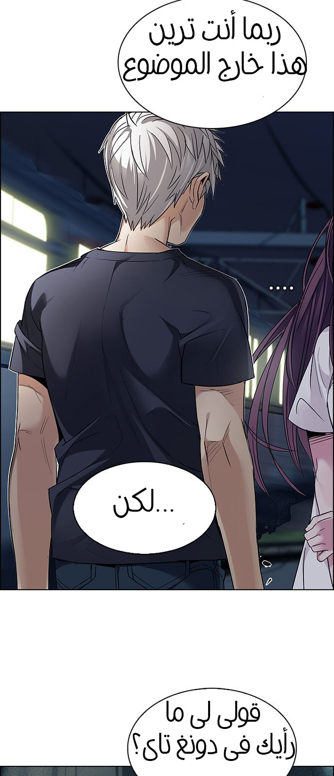 DICE: The Cube that Changes Everything: Chapter 224 - Page 31