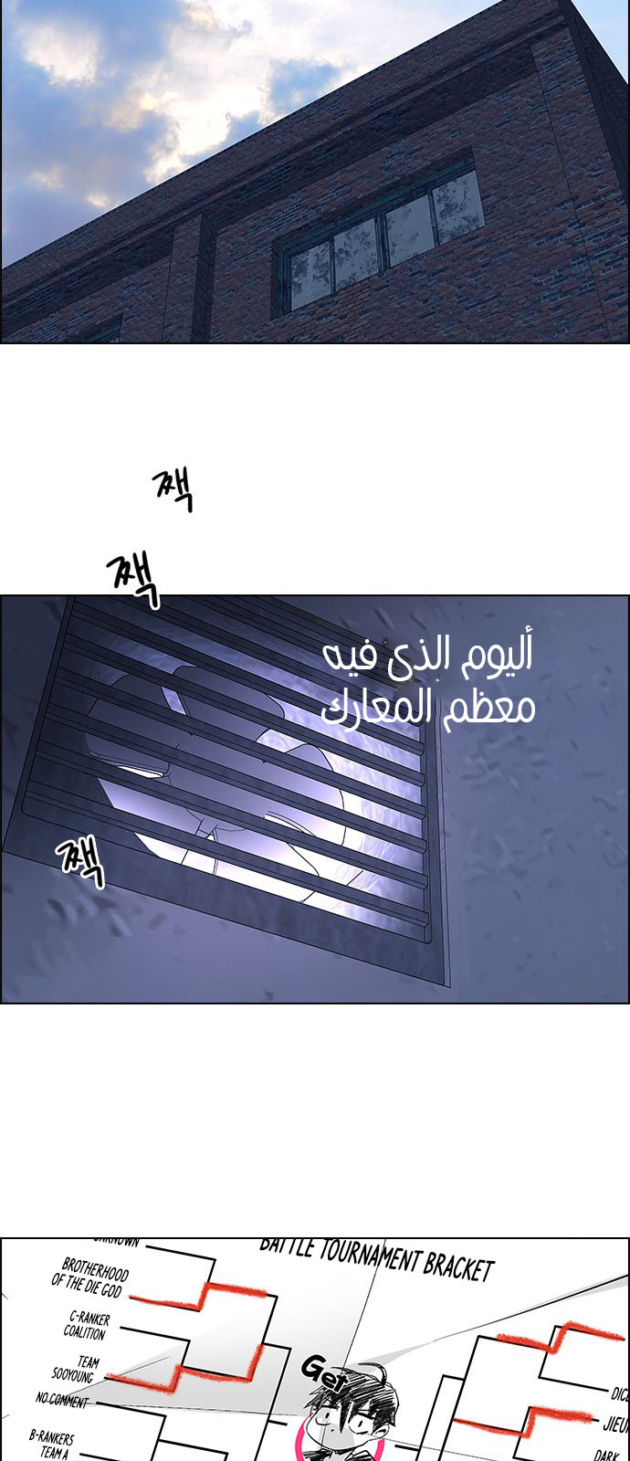 DICE: The Cube that Changes Everything: Chapter 224 - Page 34