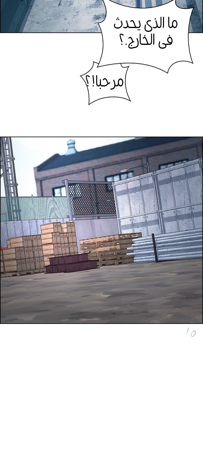 DICE: The Cube that Changes Everything: Chapter 225 - Page 9