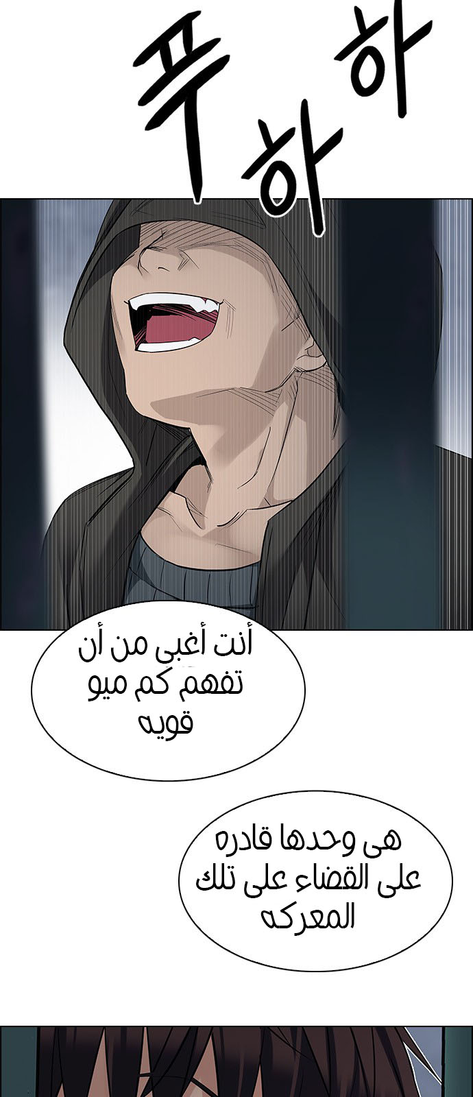 DICE: The Cube that Changes Everything: Chapter 225 - Page 23