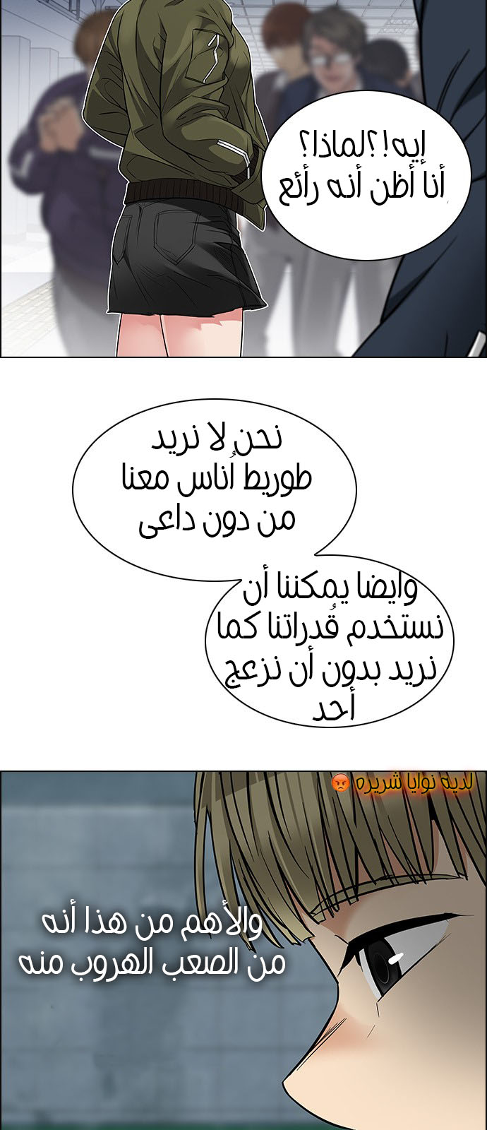 DICE: The Cube that Changes Everything: Chapter 225 - Page 30