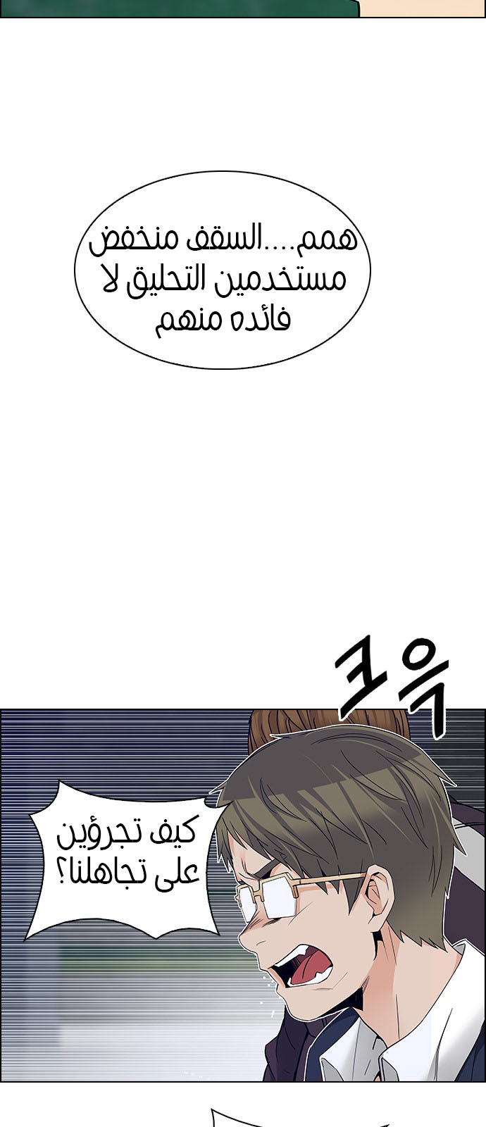 DICE: The Cube that Changes Everything: Chapter 225 - Page 31