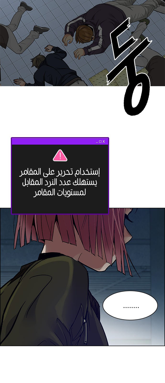 DICE: The Cube that Changes Everything: Chapter 225 - Page 42