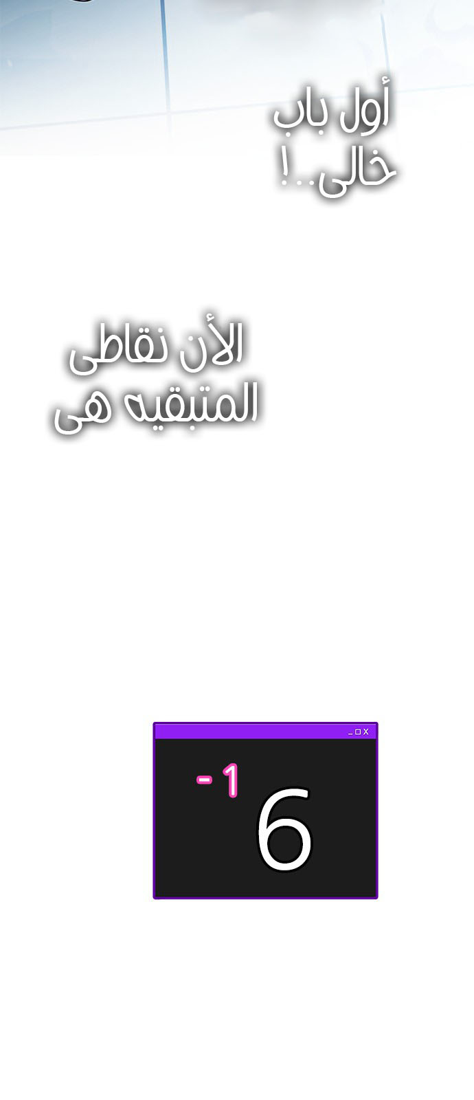 DICE: The Cube that Changes Everything: Chapter 225 - Page 53