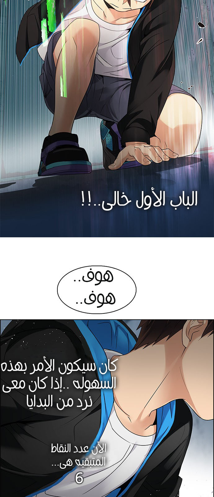 DICE: The Cube that Changes Everything: Chapter 226 - Page 4