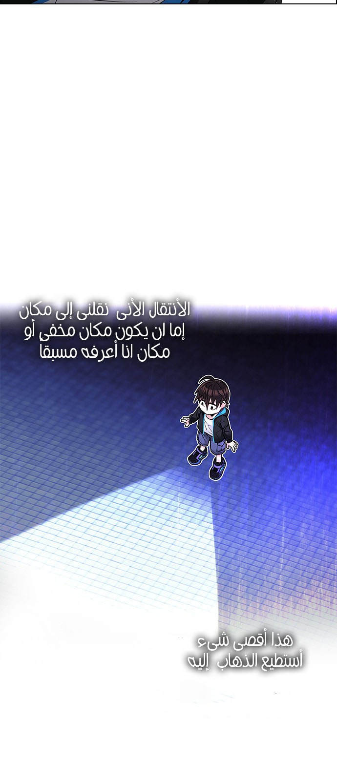 DICE: The Cube that Changes Everything: Chapter 226 - Page 5