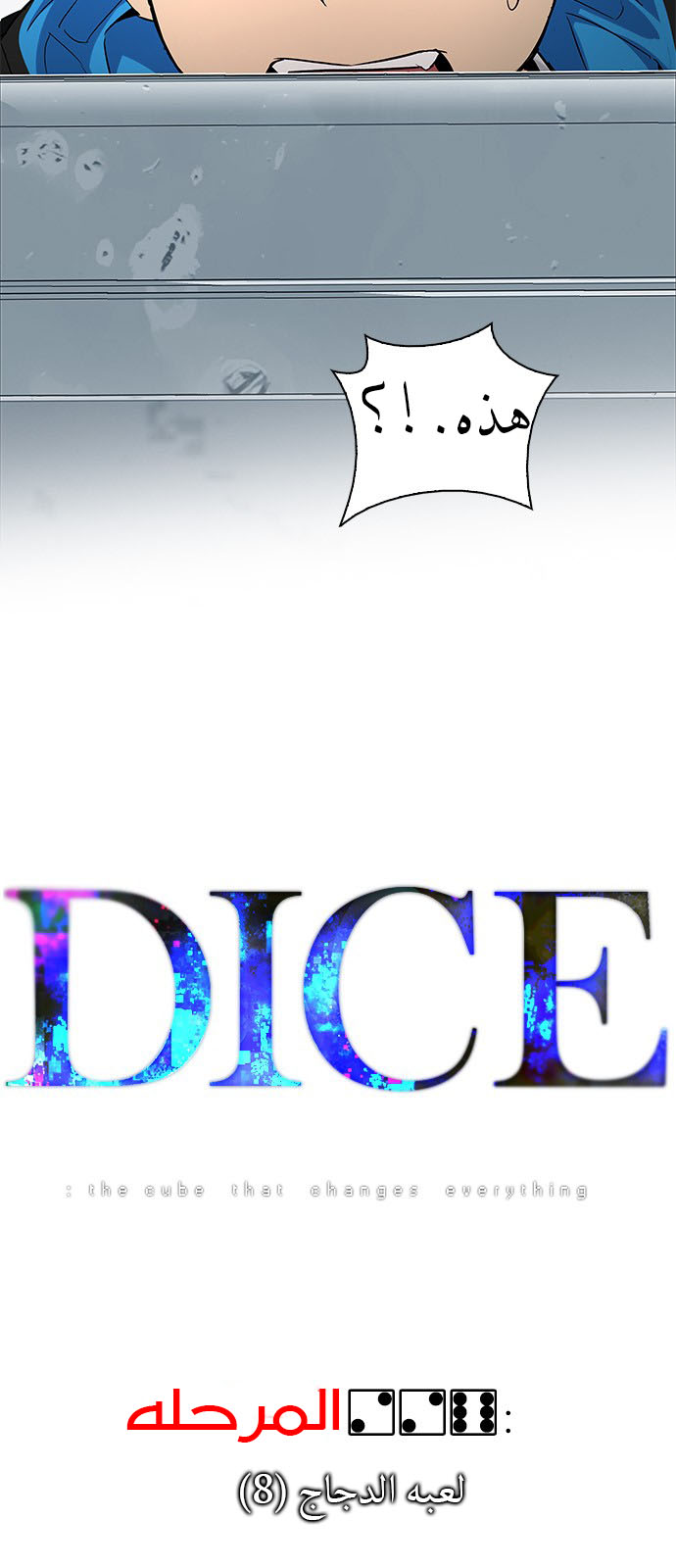 DICE: The Cube that Changes Everything: Chapter 226 - Page 9