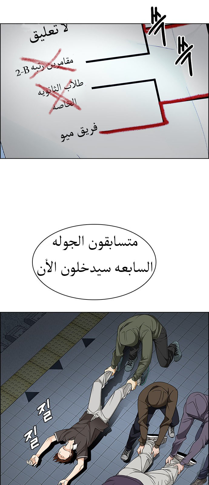 DICE: The Cube that Changes Everything: Chapter 226 - Page 12