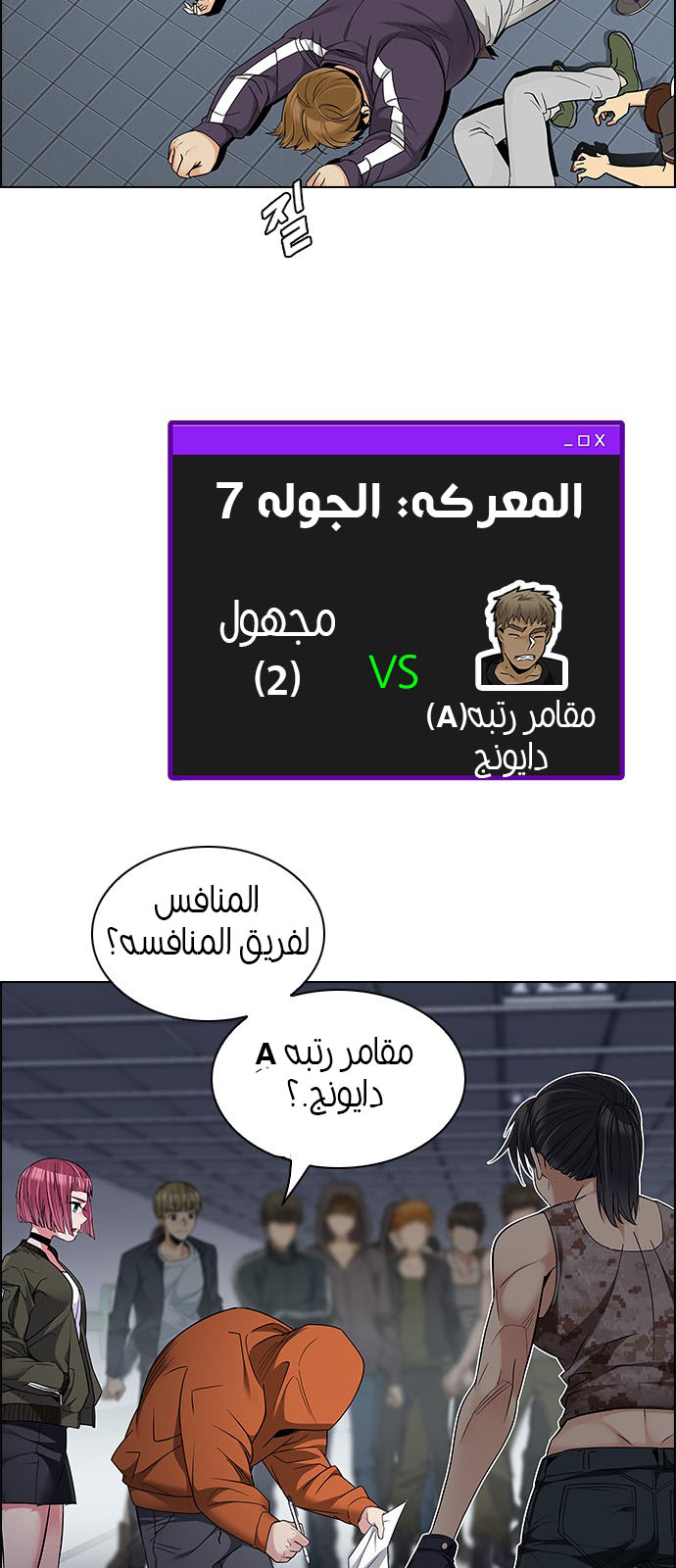 DICE: The Cube that Changes Everything: Chapter 226 - Page 13