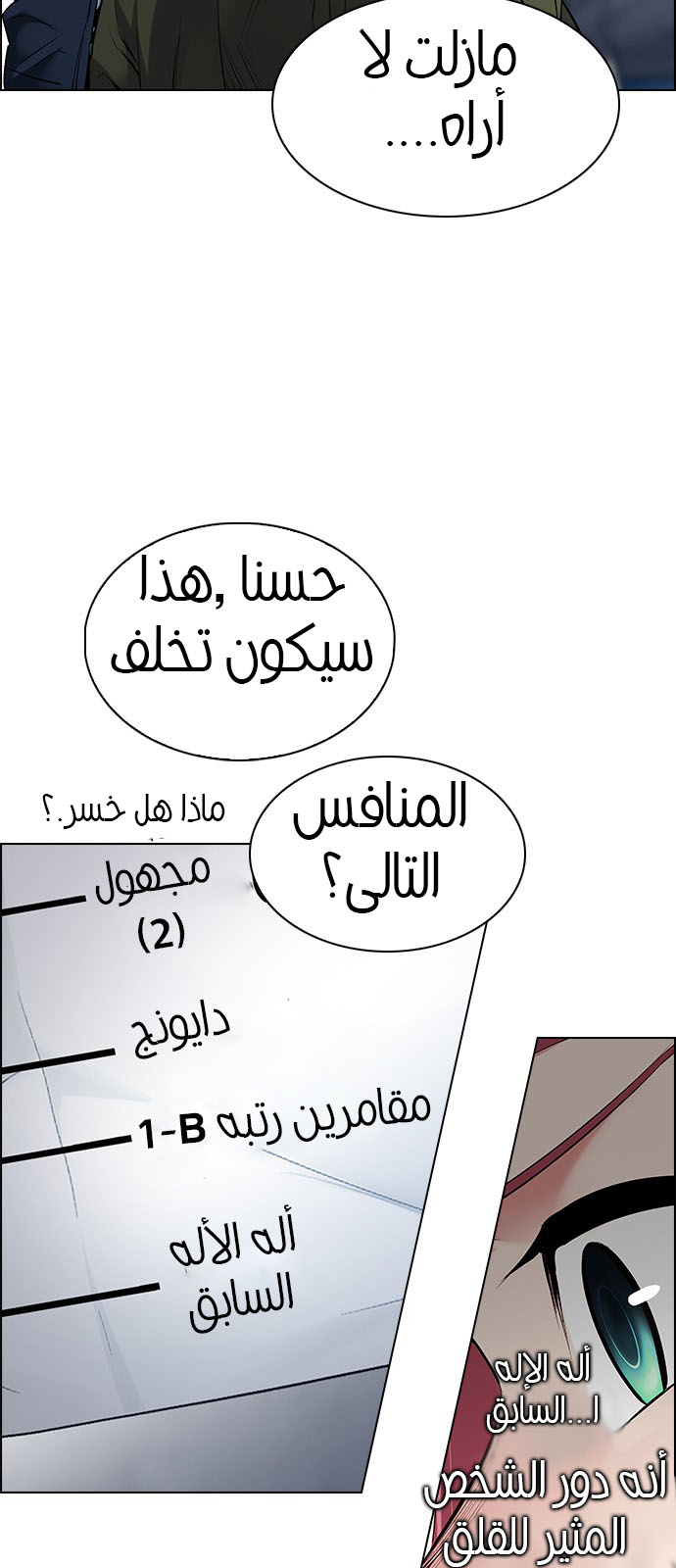 DICE: The Cube that Changes Everything: Chapter 226 - Page 15