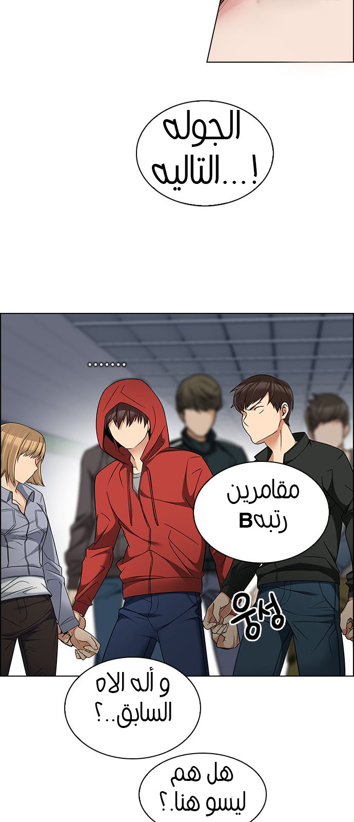 DICE: The Cube that Changes Everything: Chapter 226 - Page 16