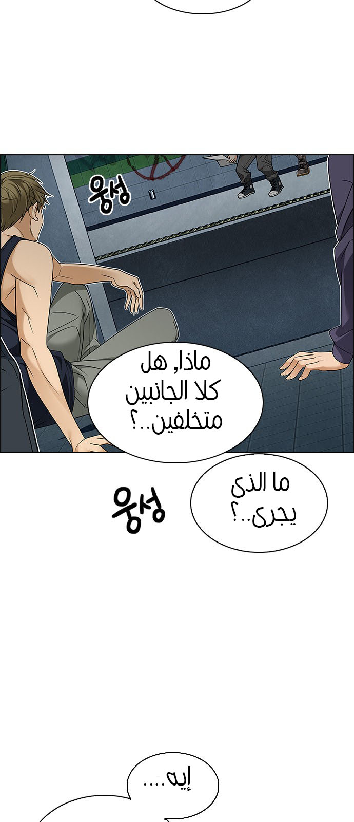 DICE: The Cube that Changes Everything: Chapter 226 - Page 17