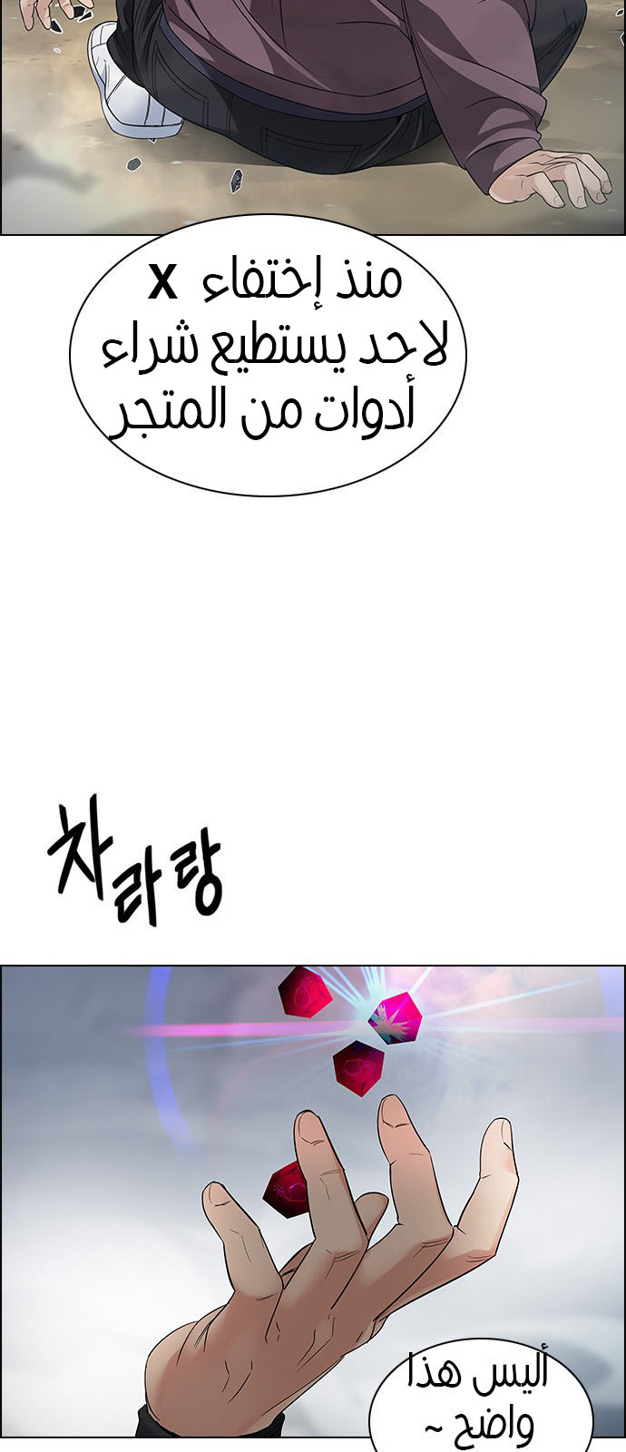 DICE: The Cube that Changes Everything: Chapter 226 - Page 30