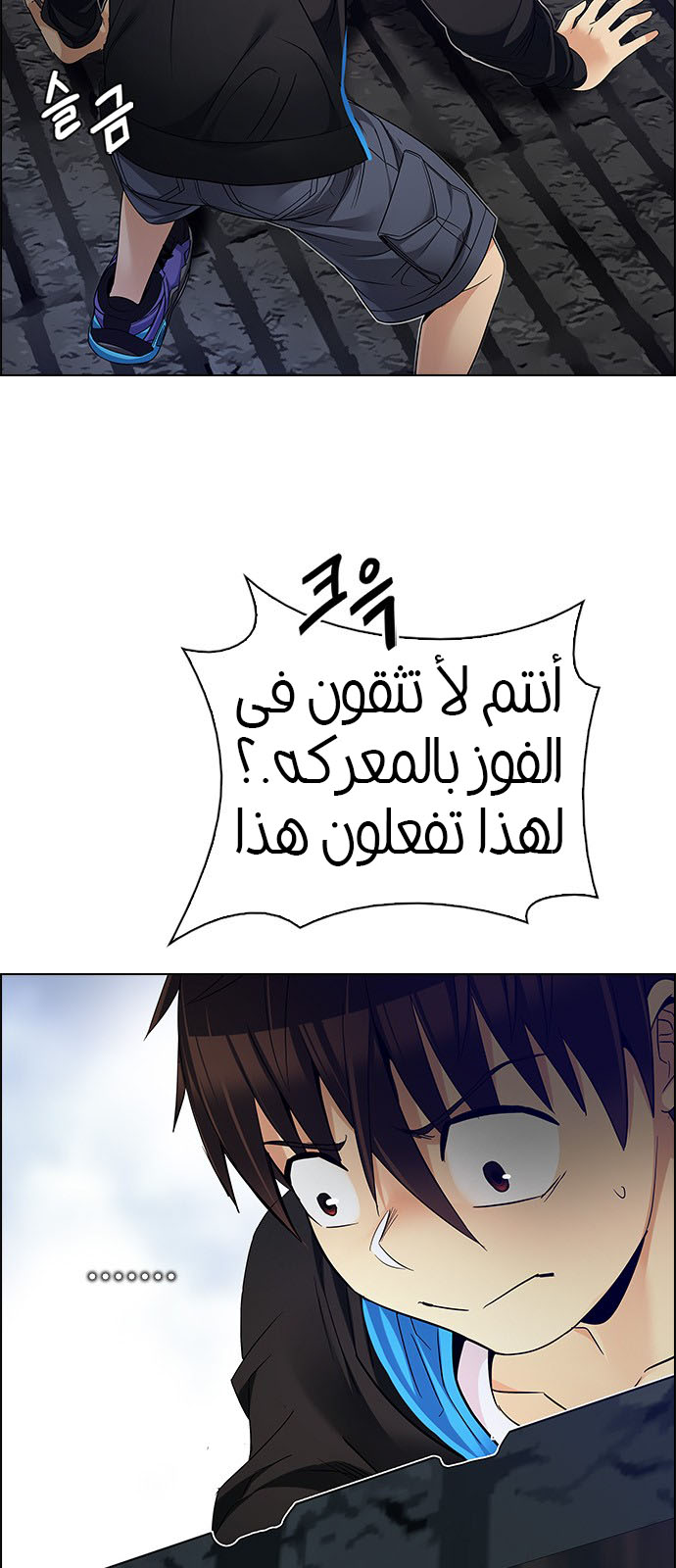 DICE: The Cube that Changes Everything: Chapter 226 - Page 34