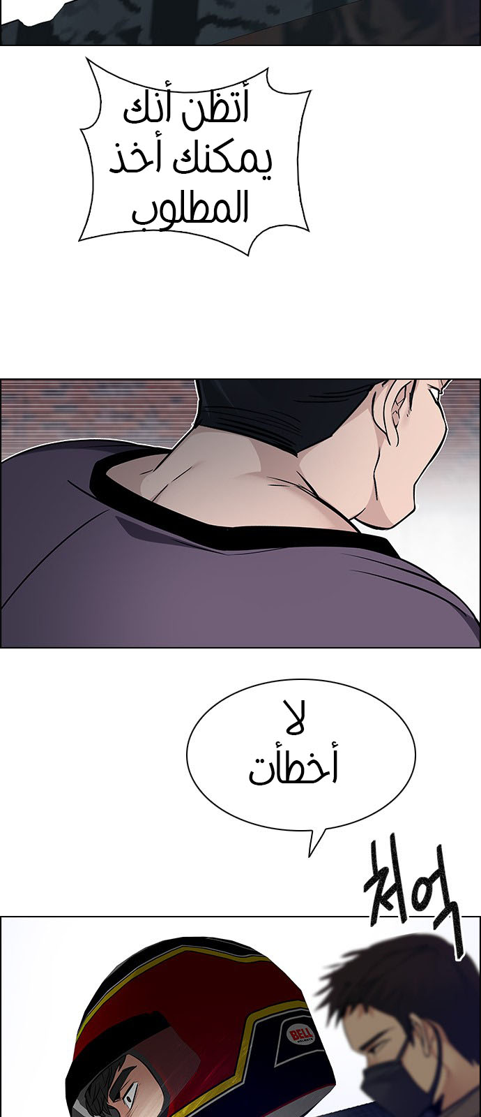 DICE: The Cube that Changes Everything: Chapter 226 - Page 35