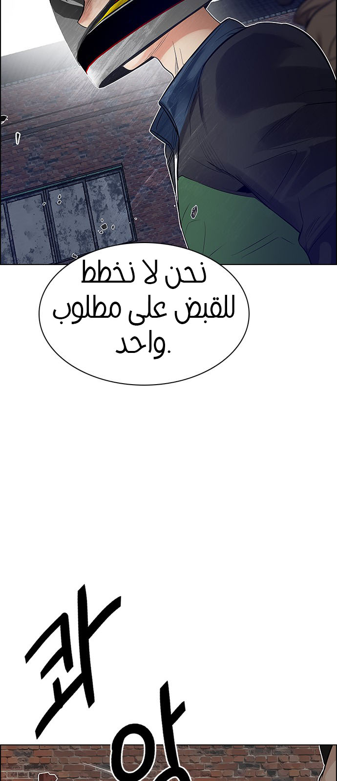 DICE: The Cube that Changes Everything: Chapter 226 - Page 36