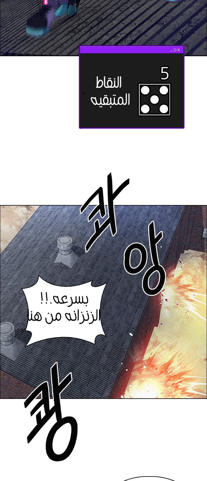 DICE: The Cube that Changes Everything: Chapter 227 - Page 2