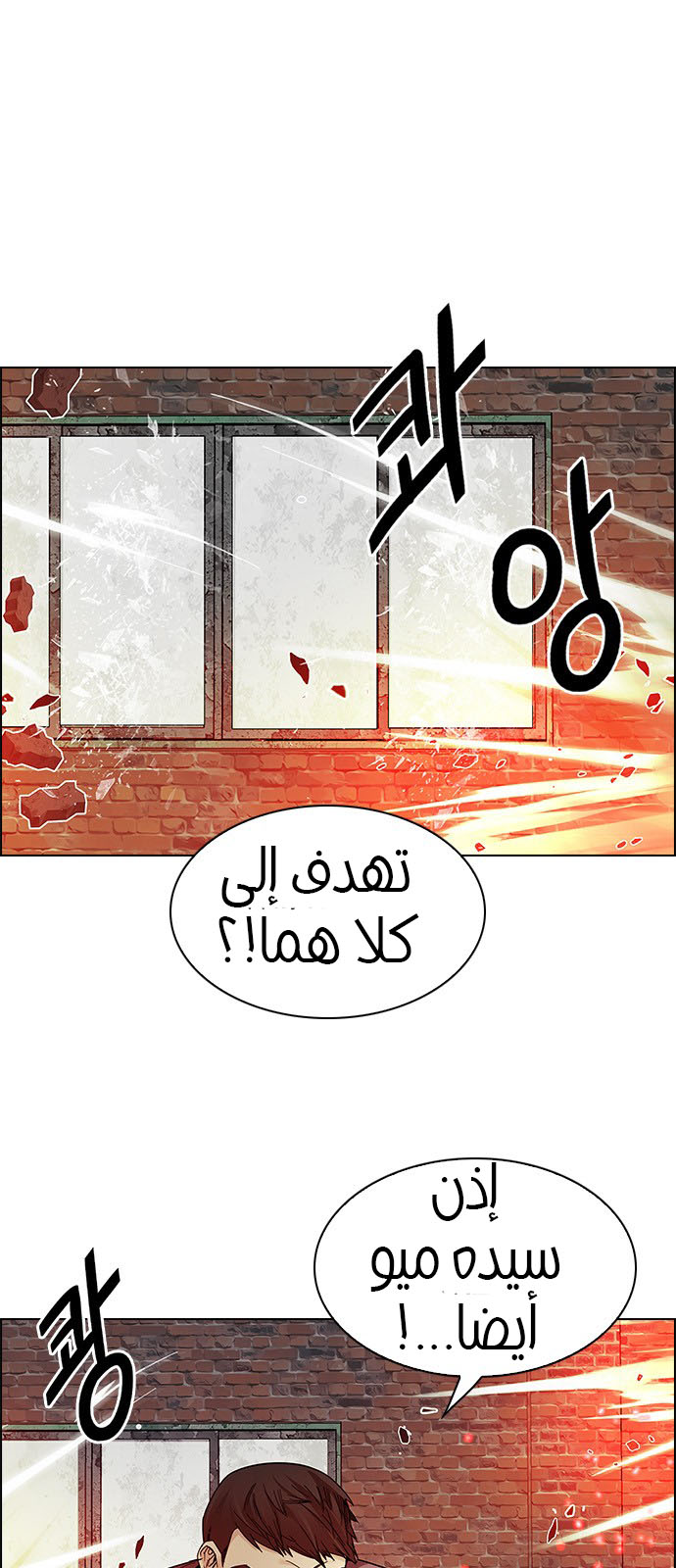 DICE: The Cube that Changes Everything: Chapter 227 - Page 12