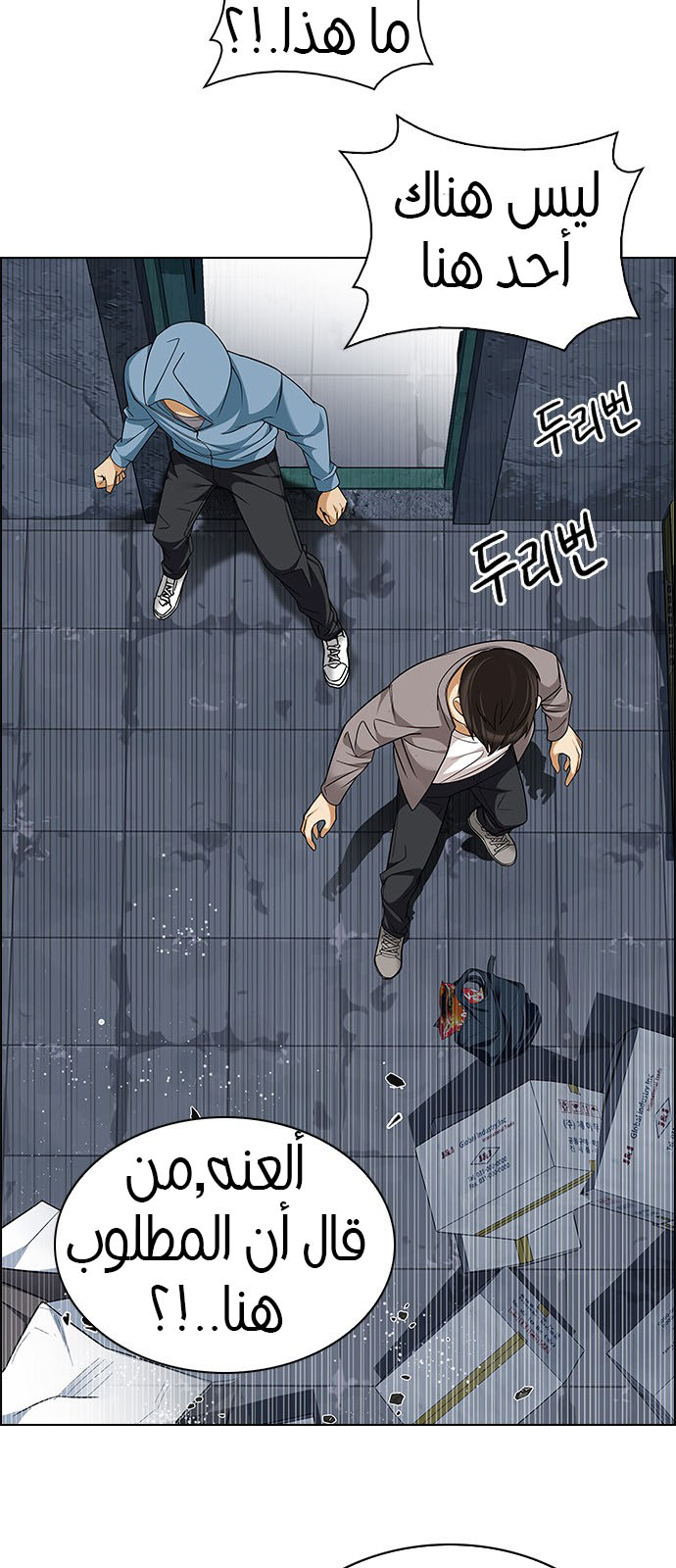 DICE: The Cube that Changes Everything: Chapter 227 - Page 17