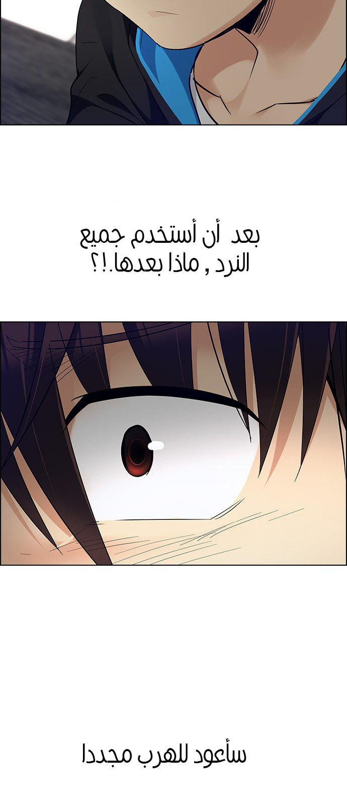 DICE: The Cube that Changes Everything: Chapter 227 - Page 25