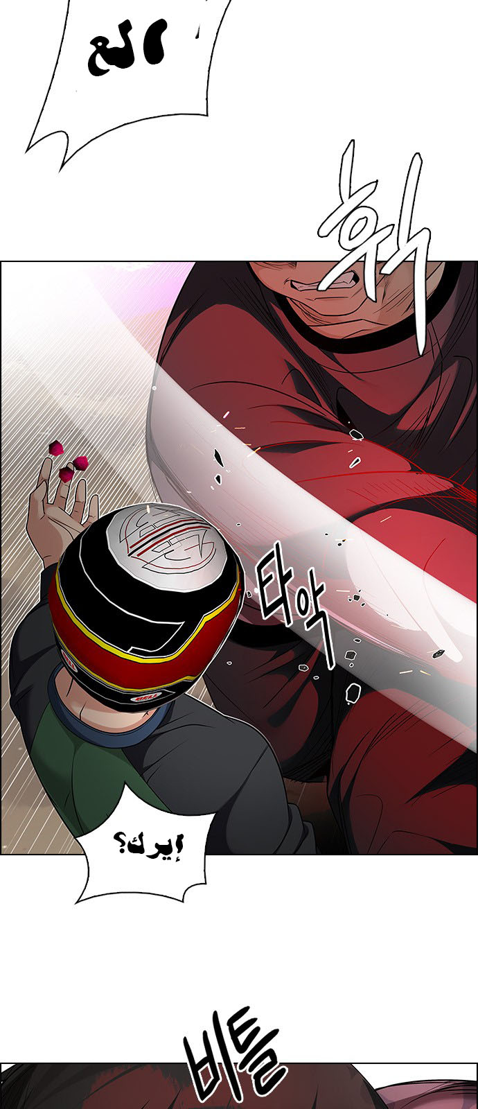 DICE: The Cube that Changes Everything: Chapter 227 - Page 30