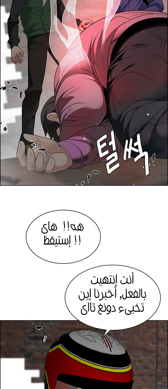 DICE: The Cube that Changes Everything: Chapter 227 - Page 32