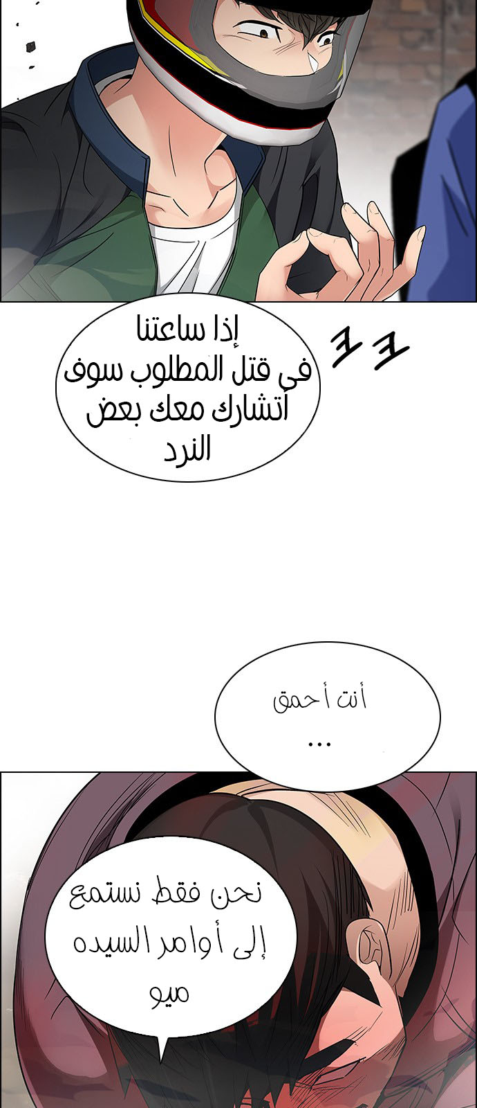 DICE: The Cube that Changes Everything: Chapter 227 - Page 33