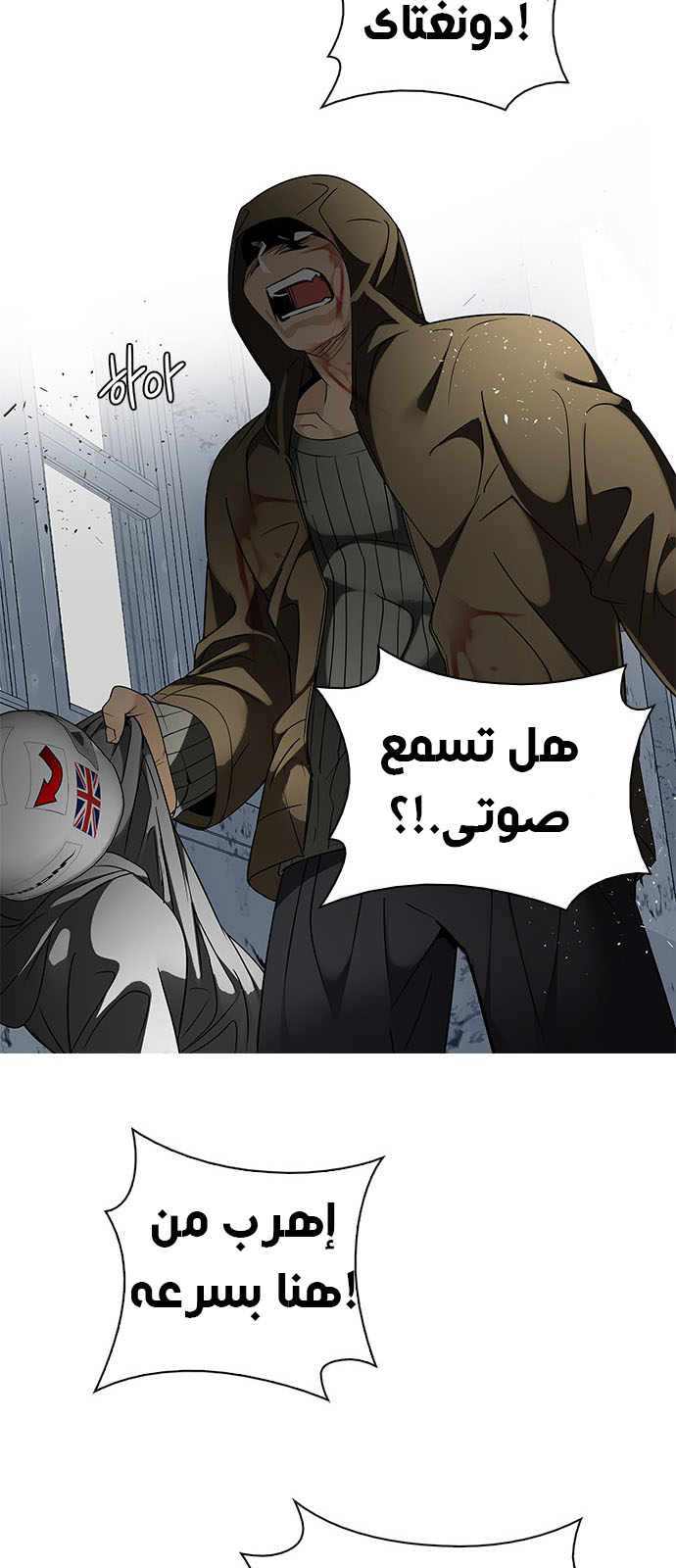 DICE: The Cube that Changes Everything: Chapter 227 - Page 46