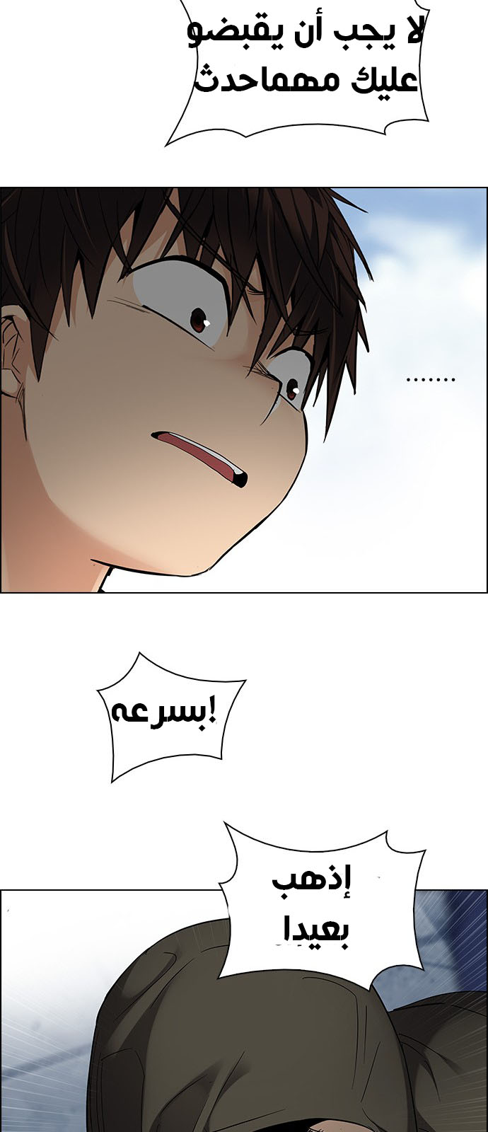 DICE: The Cube that Changes Everything: Chapter 227 - Page 47