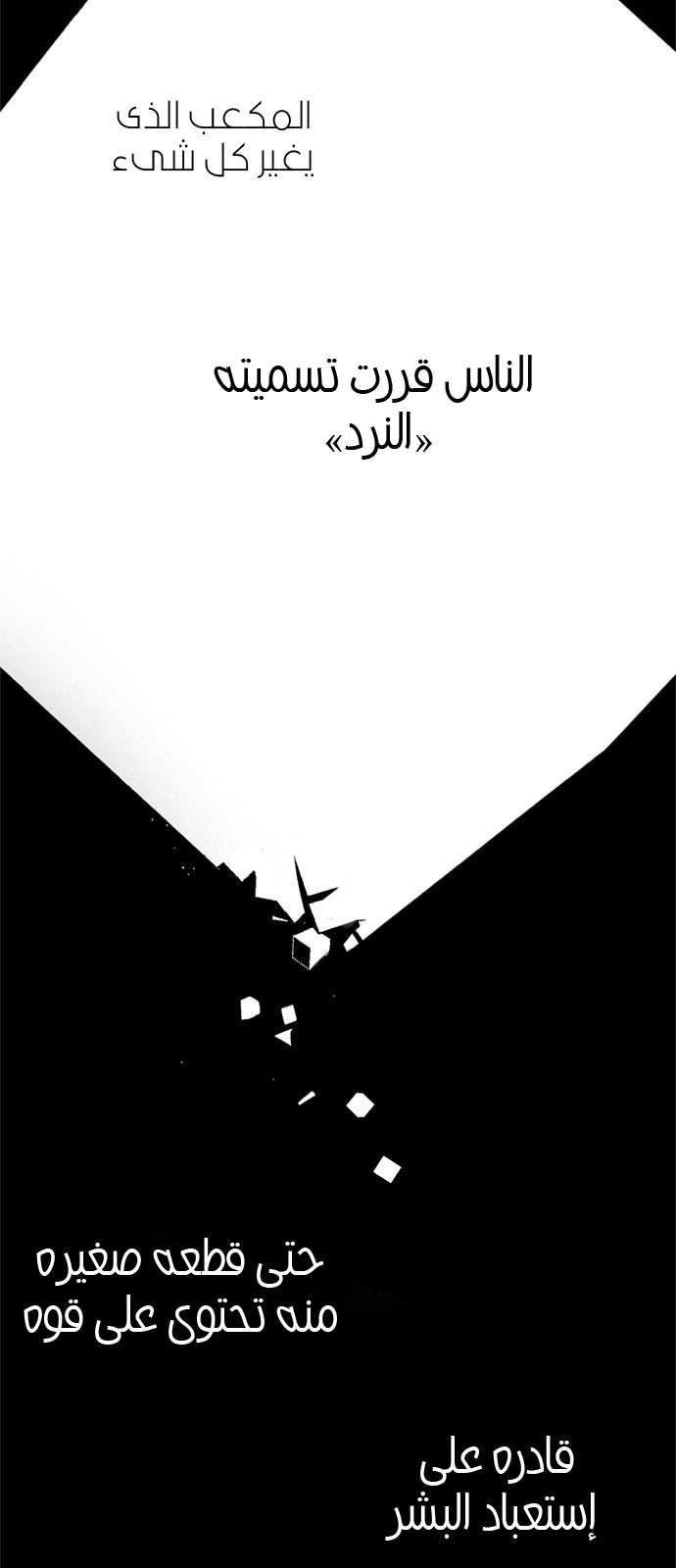 DICE: The Cube that Changes Everything: Chapter 228 - Page 2