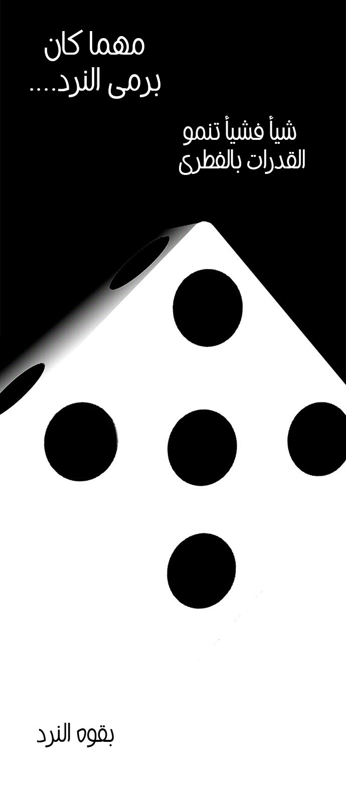 DICE: The Cube that Changes Everything: Chapter 228 - Page 7