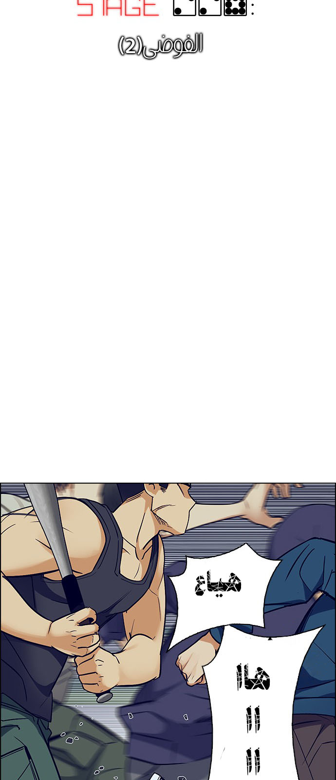 DICE: The Cube that Changes Everything: Chapter 228 - Page 17