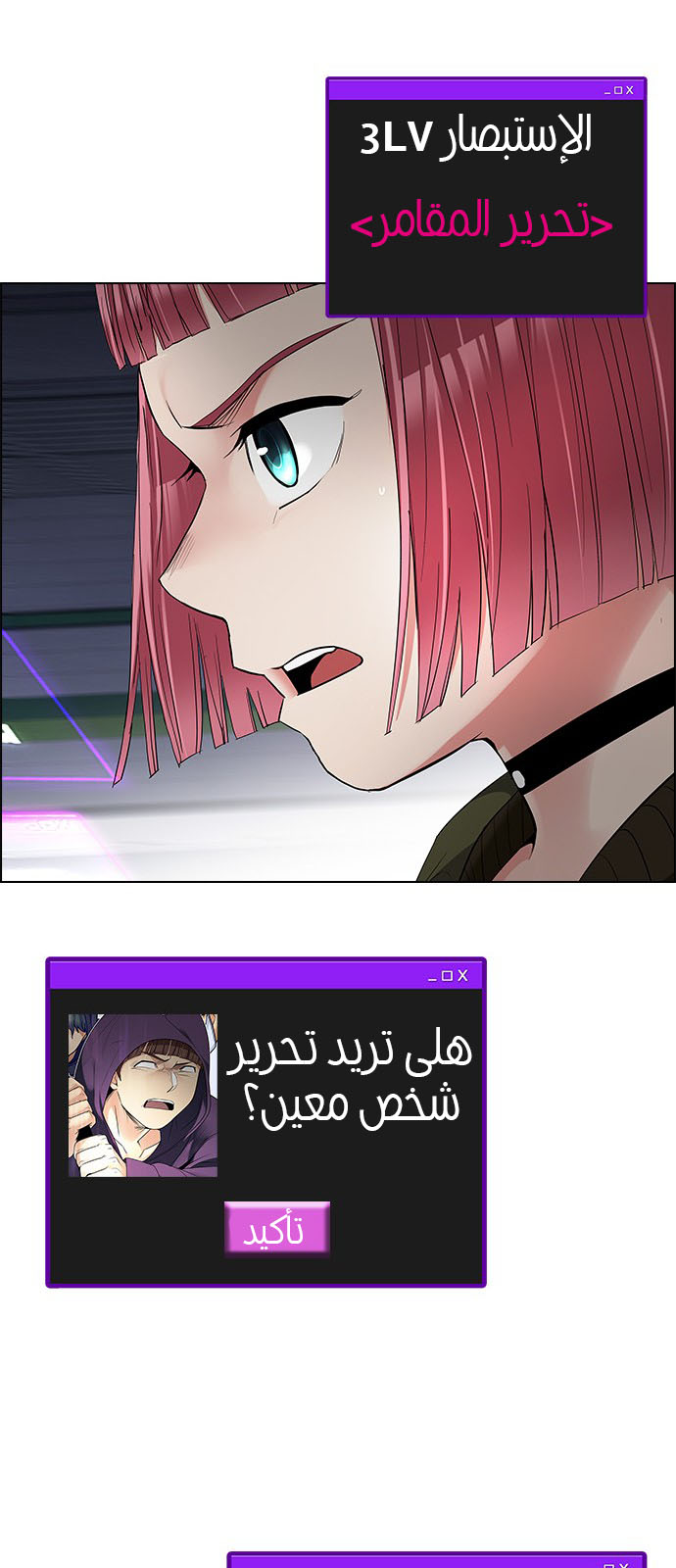 DICE: The Cube that Changes Everything: Chapter 228 - Page 19