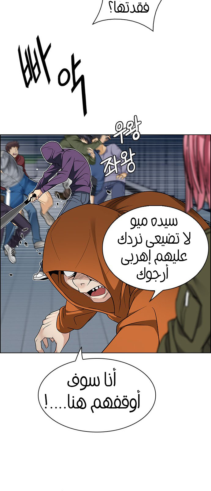 DICE: The Cube that Changes Everything: Chapter 228 - Page 23