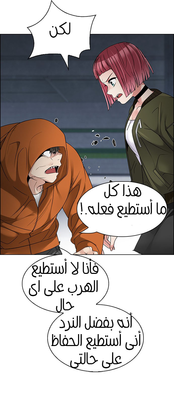 DICE: The Cube that Changes Everything: Chapter 228 - Page 24