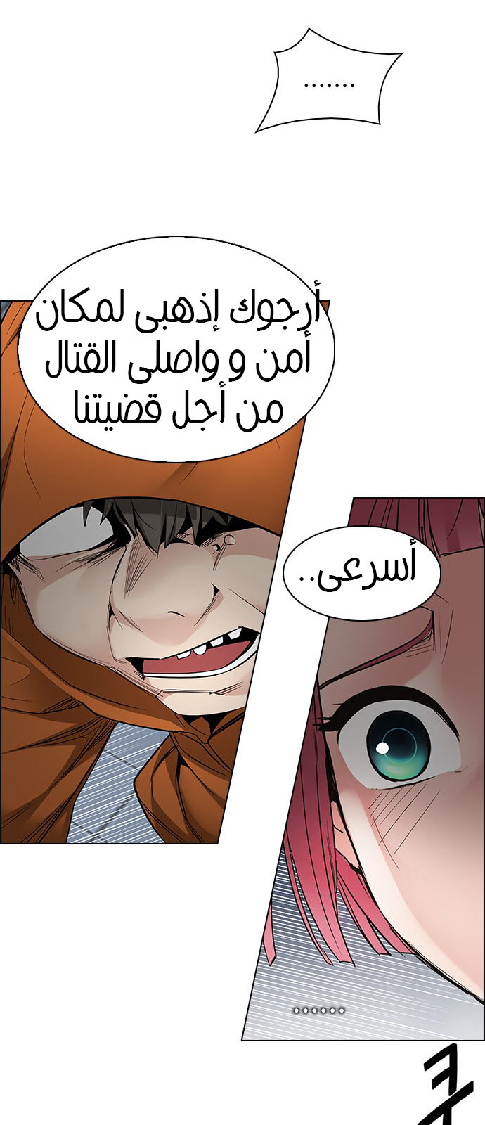 DICE: The Cube that Changes Everything: Chapter 228 - Page 25