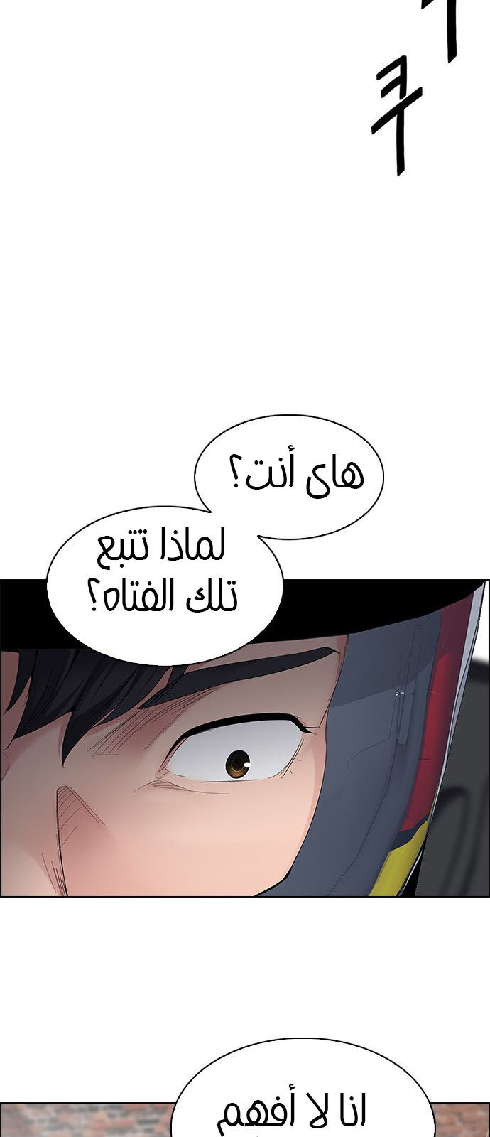 DICE: The Cube that Changes Everything: Chapter 228 - Page 26