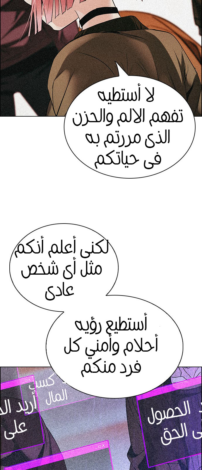 DICE: The Cube that Changes Everything: Chapter 228 - Page 33